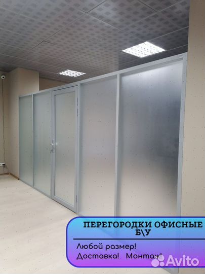 Офисные перегородки б\у