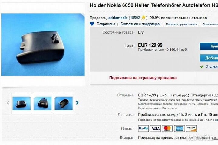 Держатель трубки для автотелефона Nokia 6081 Новый