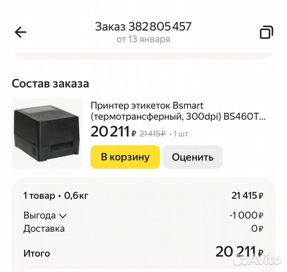 Принтер этикеток и лент