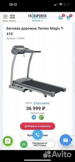 Беговая дорожка torneo magic T-410