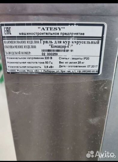 Печь для куры гриль бу