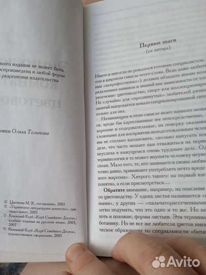 Энциклопедия комнатного цветоводства