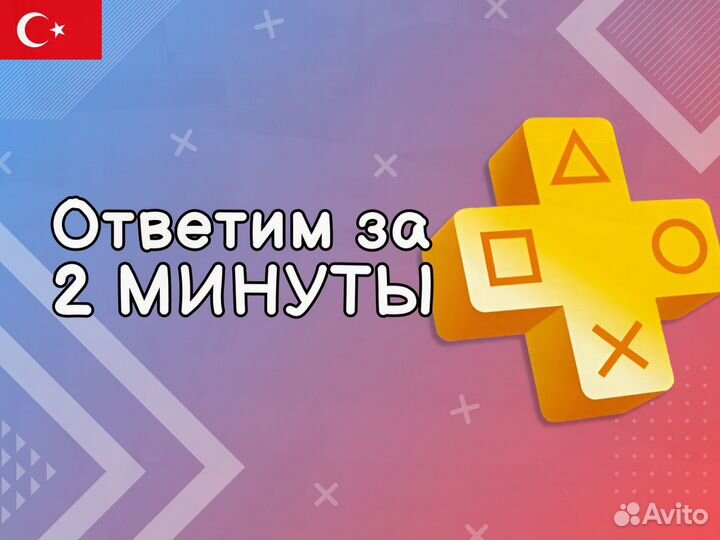 Подписка Ps Plus Уфа