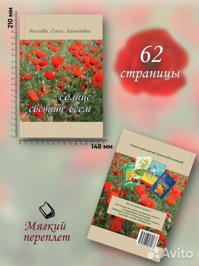 Солнце светит всем