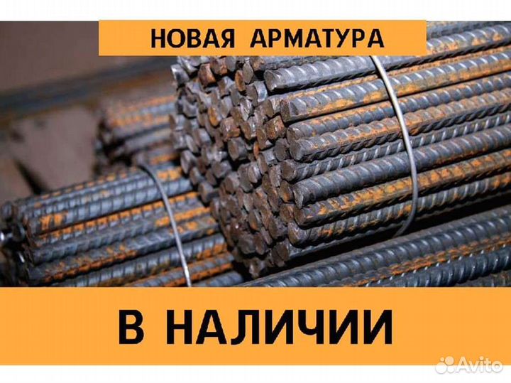 Арматура А3, А1