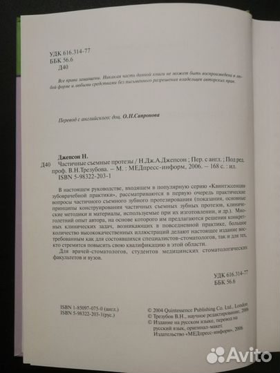 Джепсон Н. Частичные съемные протезы
