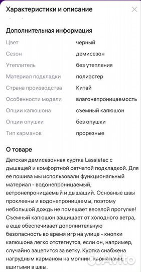 Ветровка 110