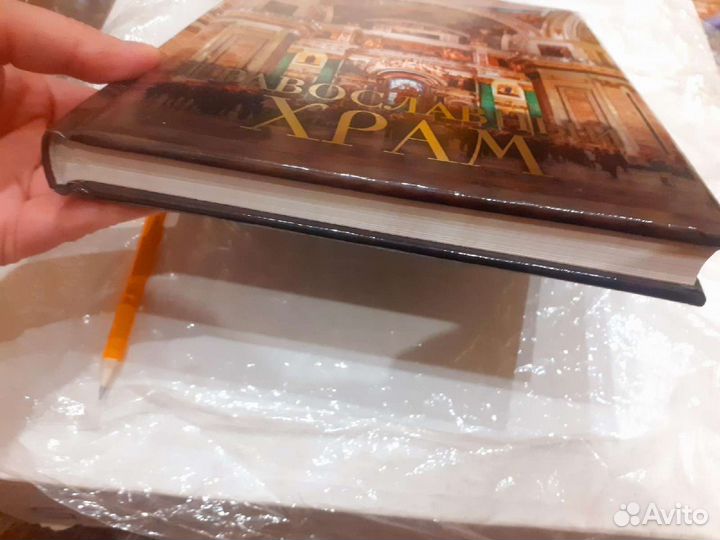 Книга Православный Храм