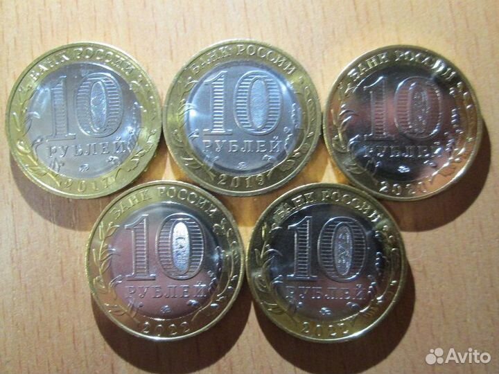 10 рублей 2017-2022 г. 5 шт.(биметалл)