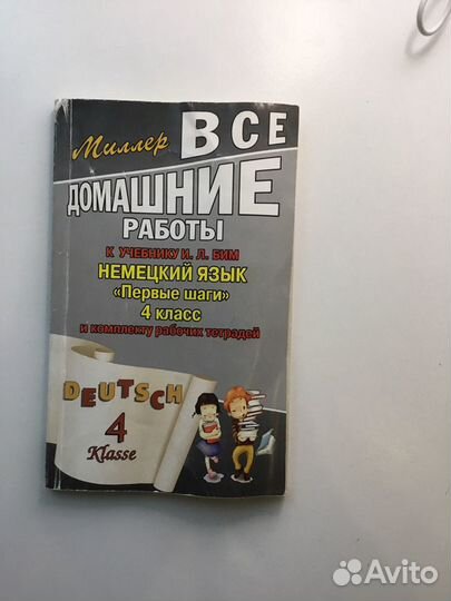 Учебник по немецкому языку