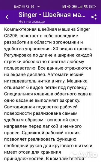 Швейная машина