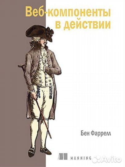 Веб-компоненты в действии
