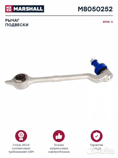 Рычаг подвески передн. прав. Bmw 5 (E39) 95- (M805