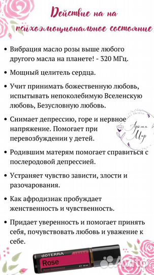 DoTerra Роза дамасская роллер Дотерра 10мл