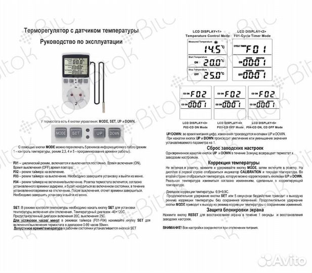 Терморегулятор термостат