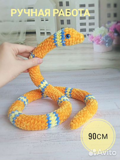 Змея игрушка вязаная плюшевая