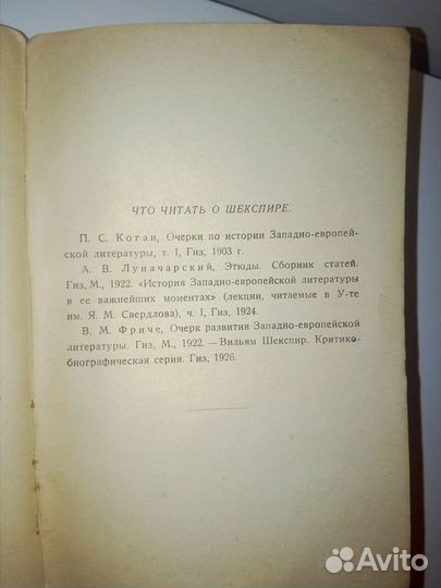 Книги. Томик Шекспира 1929 года