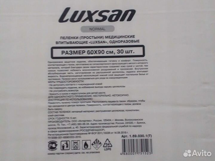 Пеленки одноразовые впитывающие Luxsan 60х90