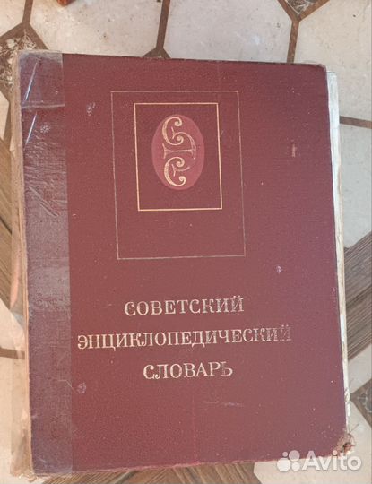 Энциклопедия