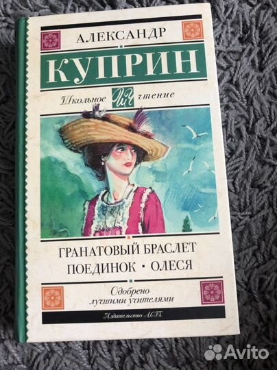 Гранатовый браслет поединок