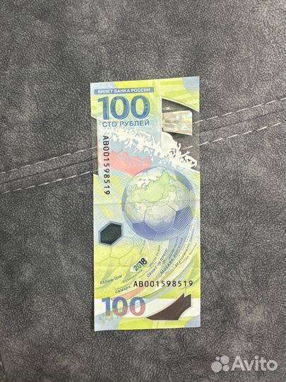 100 рублей чм по футболу 2018 ав