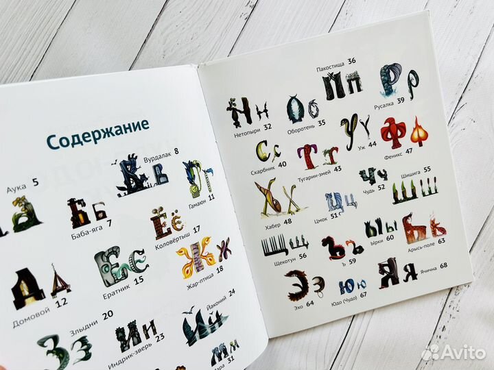 Чудо-юдо азбука