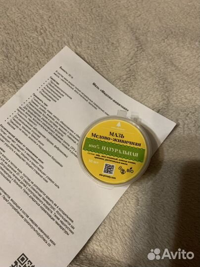 Мазь от 100 недуг (медово-живичная