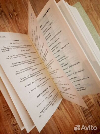 Большая книга афоризмов