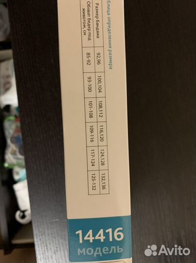 Бандаж до/после беременности