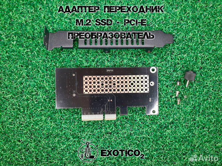 Адаптер переходник M.2 SSD - PCI-E