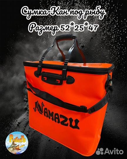 Сумка для рыбы из пвх