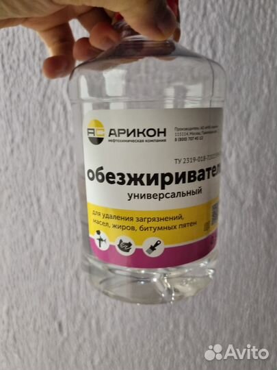 Обезжириватель