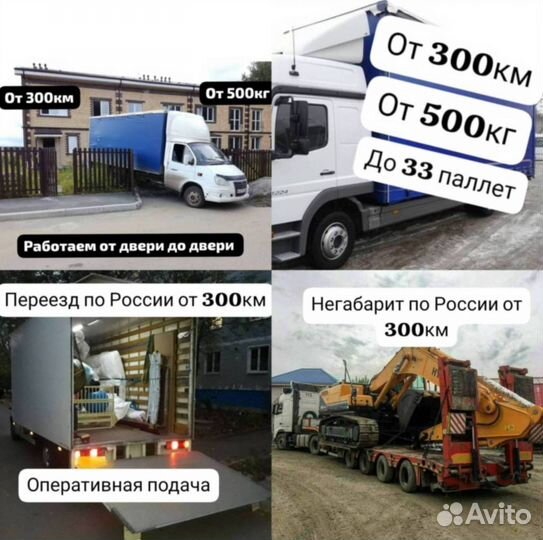 Грузоперевозки межгород 5-20 тонн