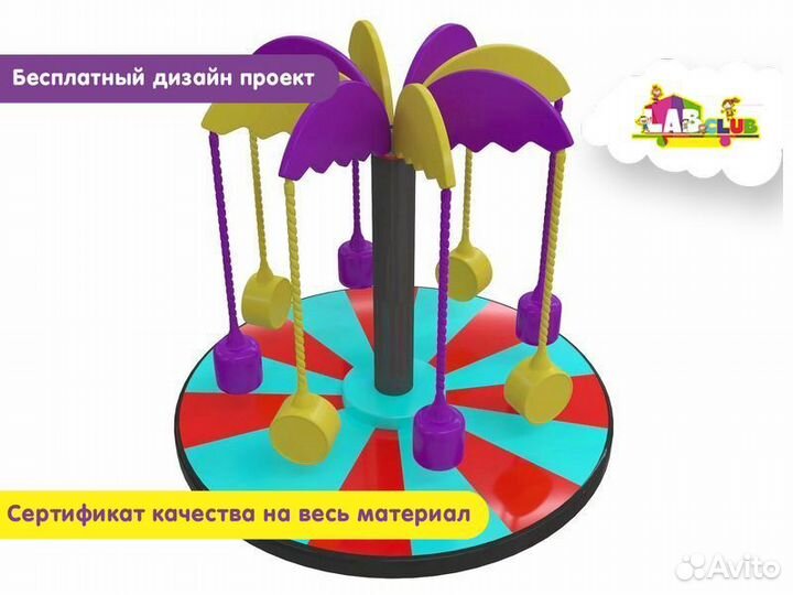 Детские карусели аттракционы