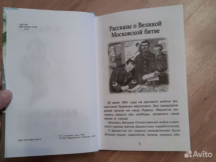 Детская книга войны