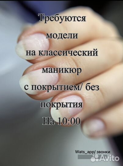 Требуются модели на маникюр