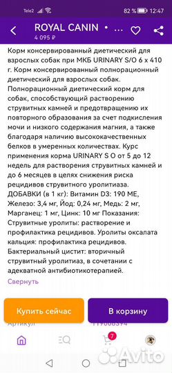 Корм для собак роял канин влажный