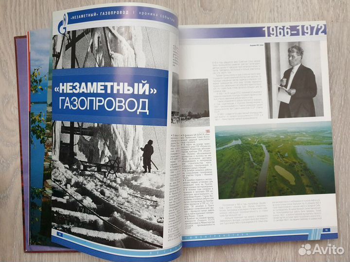 Летопись Тюменьтрансгаза
