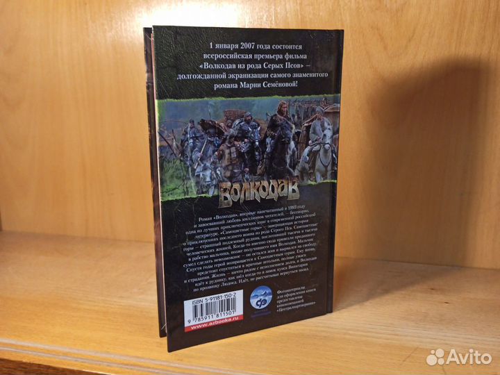 Мария Семенова Волкодав Самоцветные горы 2006