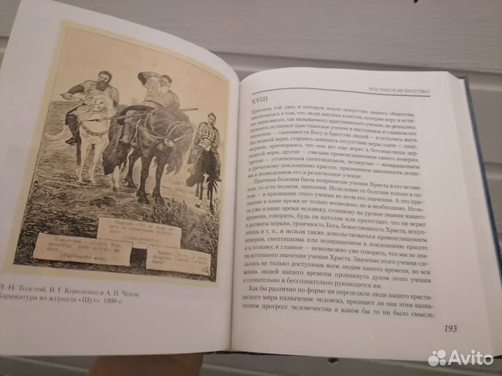 Книга Лев Толстой 