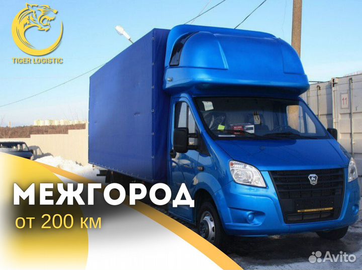 Грузоперевозки Межгород