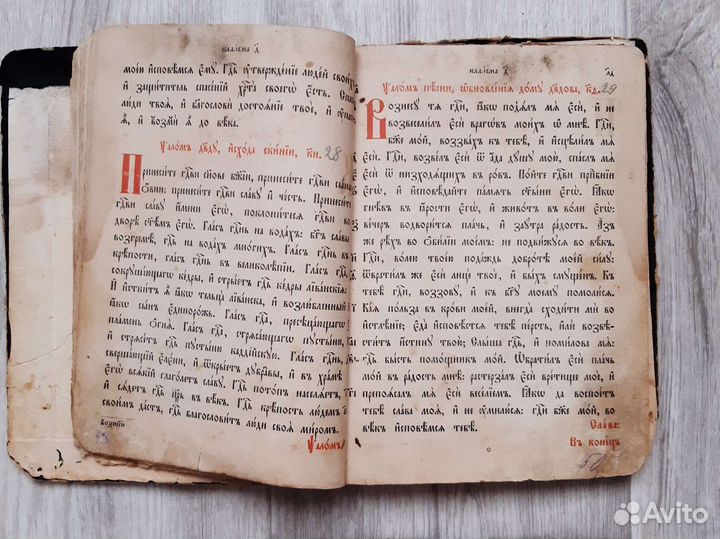 Старинная церковная книга