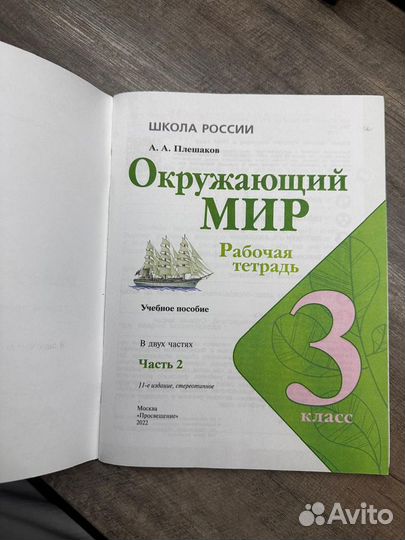 Тетрадь по окружающему миру 3 класс 2 часть