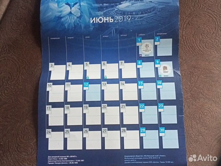 Настенный календарь Зенит с расписанием игр