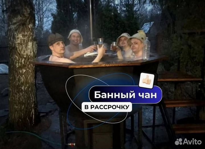 Банный чан 235 см диаметр с нагревом за 2 часа