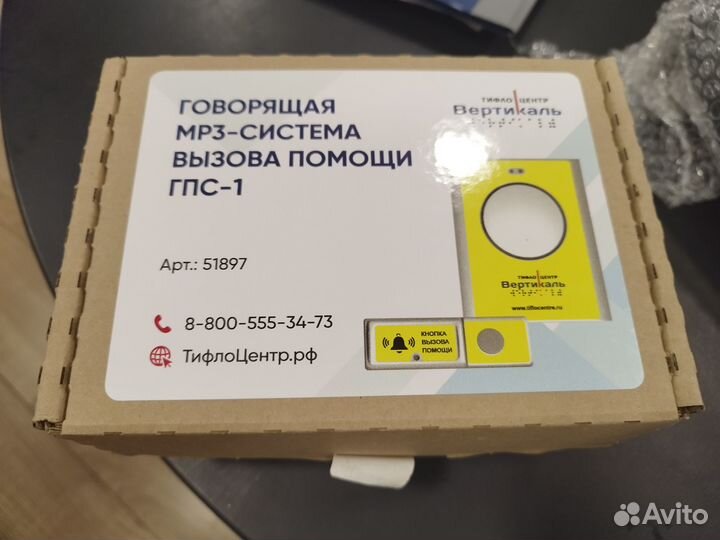 Говорящая кнопка вызова помощи для инвалидов