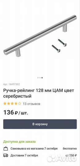 Ручка-рейлинг 128 мм хром