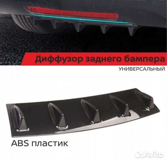 Диффузор заднего бампера