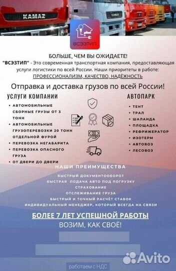 Грузоперевозки по России