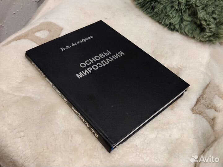 Б.А. Астафьев 